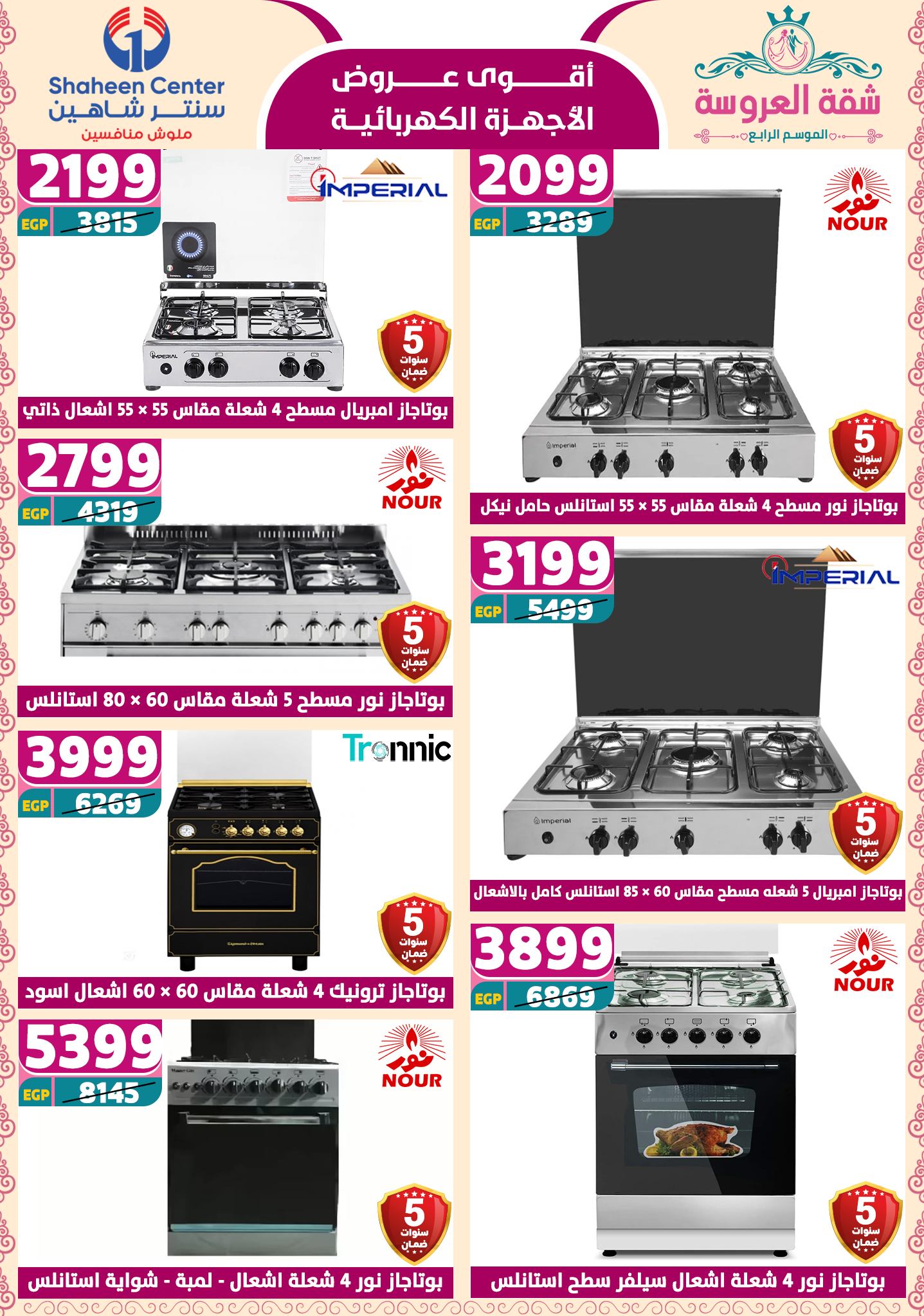 shaheen-center offers from 24apr to 11apr 2025 عروض سنتر شاهين من 24 إبريل حتى 11 إبريل 2025 صفحة رقم 31